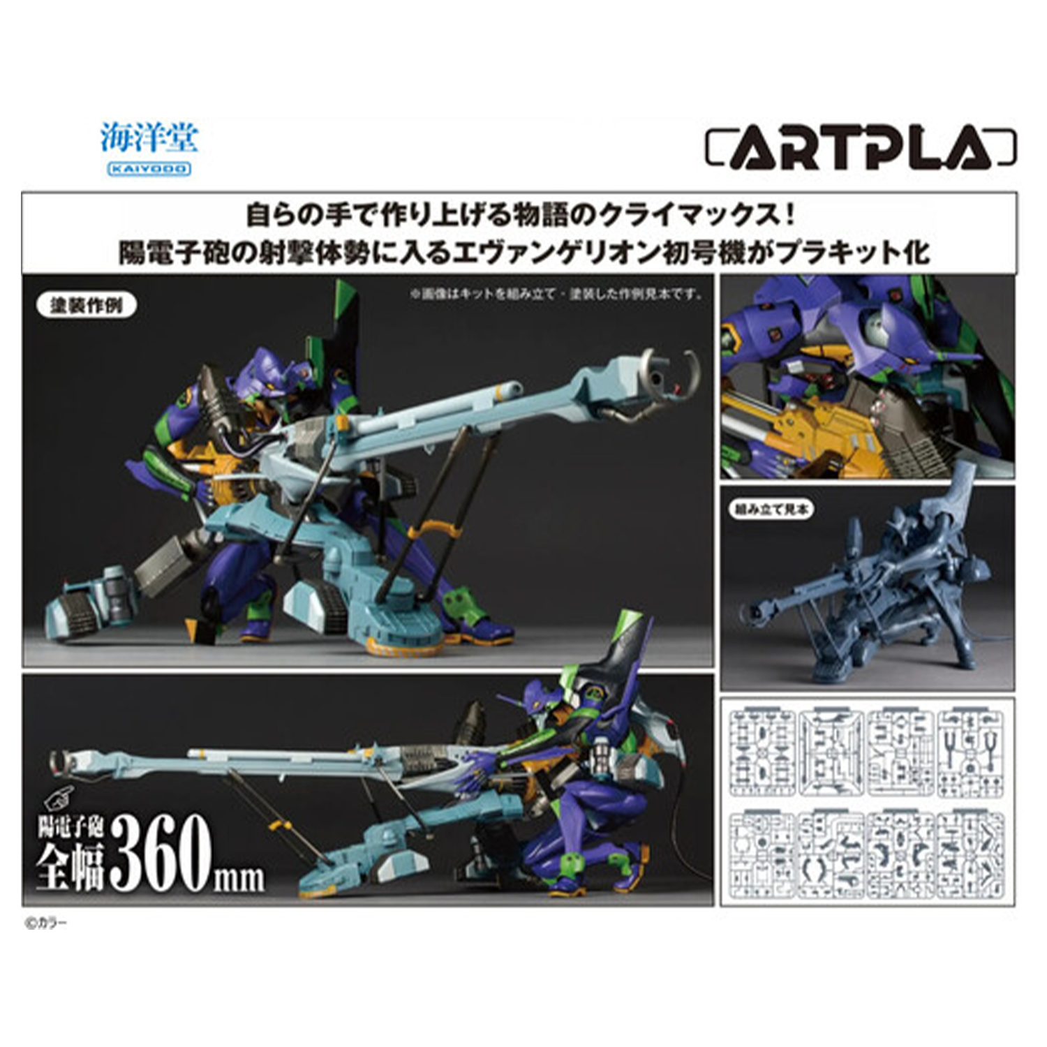 Evangelion Unit-01 Kaiyodo ARTPLA Operation Yashima 360mm Plastic Model Kit assembled with artillery rifle